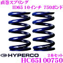 HYPERCO ハイパコ HC65-10-0750 直巻スプリング ID65 10インチ 750ポンド 2本1セット