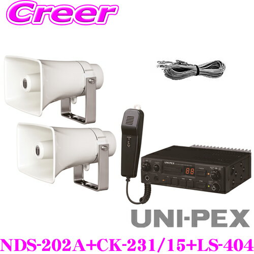 ユニペックス 12V仕様 SDHC対応 20W Aセット NDS-202A + CK-231/15×2 + LS-404 4点セット SDレコーダー付車載アンプ + コンビネーションスピーカー + スピーカーケーブル マイクロホン付属 