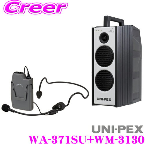 UNI-PEX ユニペックス WA-371SU+WM-3130 防滴ワイヤレスアンプ+マイクロホン(ヘッドセットタイプ) セット SD/USBレコーダー+CDプレーヤー+チューナー1台 定格出力:40W 最大出力:60W 【標準音質 300Hz シングル】