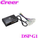 【先着順!GW限定クーポンで最大2000円OFF】ビートソニック DSP-G1 DSP機能付きアンプ 4ch 汎用 キボシ接続 TOON Xシリーズ 純正オーデ...