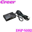 ビートソニック DSP-S102 DSP機能付きアンプ スバル VN5 VNH レヴォーグ センターインフォメーションディスプレイ 11.6インチ & インフォテインメントシステム 6スピーカー 車種専用品 カプラーオン TOON X 車 純正 オーディオ 高性能 加工不要 配線 簡単 取付