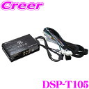 ビートソニック DSP-T105 DSP機能付きアンプ ルーミー M900A M910A (R2/9~) ディーラーオプションナビ付き 6スピーカー 車種専用品 カプラーオン 汎用 TOON X 車 純正 オーディオ アンプ 高性能 加工不要 配線 簡単 取付