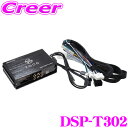 ビートソニック DSP-T302 DSP機能付きアンプ 90系 ノア / ヴォクシー(ハイブリッド含) ディスプレイオーディオ付き 12スピーカー 車種専用品 カプラーオン 汎用 TOON X 車 純正 オーディオ アンプ 高性能 加工不要 配線 簡単 取付
