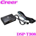 ビートソニック DSP-T308 DSP機能付きアンプ カローラスポーツ 210系 (R4/10~) ディスプレイオーディオPlus 6スピーカー 車種専用品 カプラーオン 汎用 TOON X 車 純正 オーディオ アンプ 高性能 加工不要 配線 簡単 取付