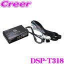 ビートソニック DSP-T318 DSP機能付きアンプ カローラツーリング 210系 ディスプレイオーディオPlus 10.5インチ 6スピーカー 車種専用品 カプラーオン 汎用 TOON X 車 純正 オーディオ アンプ 高性能 加工不要 配線 簡単 取付