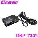 ビートソニック DSP-T332 DSP機能付きアンプ ヤリスクロス GR SPORT 含む R6/1~ 10系 ディスプレイオーディオ付き8インチ ディスプレイオーディオPlus含む 6スピーカー 車種専用品 カプラーオン 汎用 TOON X 車 純正 オーディオ アンプ 高性能 加工不要 配線 簡単 取付