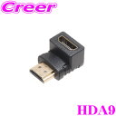 【当店限定】\P2倍以上×先着最大2000円クーポン!/ビートソニック HDA9 HDMI 変換 アダプター Lアングル HDMIタイプA メス ⇔ HDMIタ...