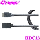 【夏の大還元!最大4000ポイント!〜8/11迄】ビートソニック HDC12 ハイスピード延長用 HDMIケーブル 2.0m 4K 2K 対応 HEC/ARC対...
