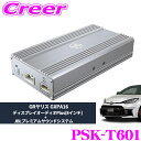\今月最後の大チャンス!最大5000pt!7/29〜31限定/ビートソニック PSK-T601 プレミアムサウンド良音キット GRヤリス GXPA16 ディスプ...