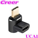ビートソニック UCA1 L型 USB-C アダプター USB変換アダプター リバーシブルデザイン Type-C規格 L型端子 USB Type-C メスーUSB Type-C オス スマホ iPhone Android 簡単接続 最大60W 急速充電 対応 コンパクト 耐久性 安定性