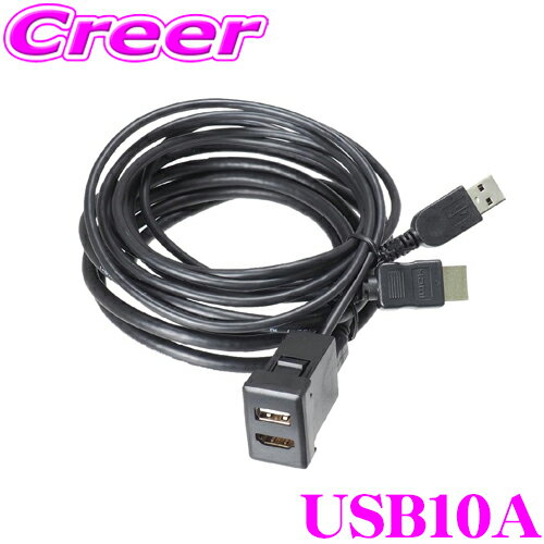 ビートソニック USB10A USB HDMI 延長ケーブル スペアスイッチホール トヨタ車 ダイハツ車用 USB メス → USB オス タイプA HDMI メス → HDMI オス タイプA ケーブル長:2m アルパインナビ対応 オプション 
