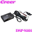ビートソニック DSP-S101 DSP機能付きアンプ GUD GUE クロストレック センターインフォメーションディスプレイ & インフォテインメントシステム 6スピーカー 車種専用品 カプラーオン 汎用 TOON X 車 純正 オーディオ アンプ 高性能 配線 簡単 取付