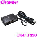 ビートソニック DSP-T320 DSP機能付きアンプ ハイラックス 120系(マイナーチェンジ後) ディスプレイオーディオ付 8インチ 6スピーカー 車種専用品 カプラーオン 汎用 TOON X 車 純正 オーディオ アンプ 高性能 配線 簡単 取付 トヨタ