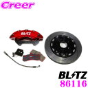 【当店限定★必ず3000ポイントGET!〜7/26 01:59迄】BLITZ ブリッツ BIG CALIPER KIT II 86116 日産 RV37 スカイ...