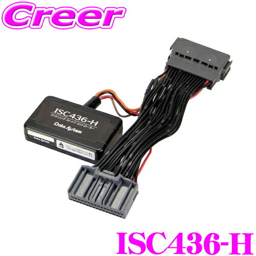 ＼延長戦突入！ほぼ全品【P10倍】 30日迄／ データシステム ISC436-H アイドリングストップコントローラー N-BOX JF5 JF6 カスタム ジョイ 含む エンジン始動時のアイドリングストップ 自動キャンセル