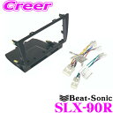 【7/18限定!2人に1人 最大10,000Pバック!】ビートソニック SLX-90R 2DINオーディオ/ナビ取り付けキット トヨタ 10系 アルテッツァ/アルテッツァジータ ライブサウンド付車(6スピーカー)用