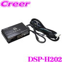 ビートソニック DSP-H202 DSP機能付きアンプ WR-V DG5 オーディオレス ナビ装着用スペシャルパッケージ 4スピーカー 車種専用品 カプラーオン 汎用 TOON X 車 純正 オーディオ アンプ 高性能 加工不要 配線 簡単 取付