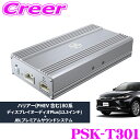 \今月最後の大チャンス!最大5000pt!7/29〜31限定/ビートソニック PSK-T301 プレミアムサウンド良音キット ハリアー(PHEV 含む) 80系...