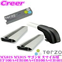 \スーパーセール★当店限定 最大3000ポイント!/TERZO スズキ MX81S MX91S ワゴンR スマイル用 エアロルーフキャリア取付4点set 1台分 フット EF100A + バー EB100A + EB100A + ホルダー EH461 テルッツオ