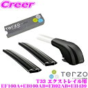 TERZO 日産 T33 エクストレイル (ルーフレール無車)用 エアロルーフキャリア取付4点set 1台分 フット EF100A + バー EB100AB + EB92AB + ホルダー EH439 テルッツオ