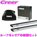 【夏の大還元!最大4000ポイント!~8/11迄】THULE ルーフキャリア取付3点セット スバル GU系 クロストレック (ルーフレールなし)用 フット 7207 & ウイングバーエッジ 7214 + 7214 & キット 7136 セット