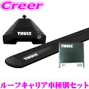 【世界最高水準の安全性!!安心の最長5年保証!!】 THULE ボルボ VOLVO V60 V60クロスカントリー(ルーフレールなし車)用 ルーフキャリア車両一台分セット フット7105&ウイングバー(ブラック)7114B&キット5170 セット