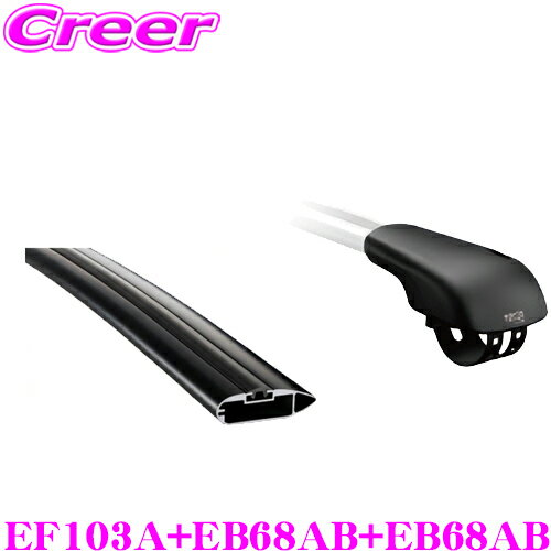 【当店 必ずP5倍！※要エントリー】 TERZO トヨタ 160系 カローラフィールダー(ハイブリッド含む)ルーフレール付車用 エアロルーフキャリア取付3点セット 1台分 【フットEF103A＆バー(ブラック)EB68AB＆EB68AB セット】 テルッツオ