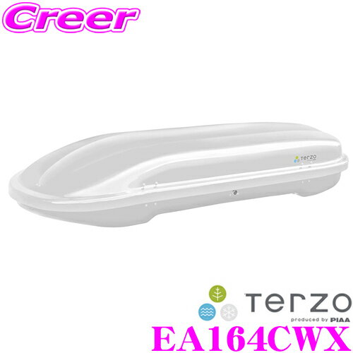 TERZO AERO CROSS LYDER EA164CWX エアロクロスライダー 185 ホワイト ルーフボックス 容量270L/ダブルセーフティ機構 【EA163CWX 後継品】 テルッツオ