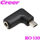 【GW運試し♪確率50%最大10,000P還元 5/1限定】セルスター RO-110 DCプラグ→専用コネクター変換コネクター 【ASSURA OBDII対応機...