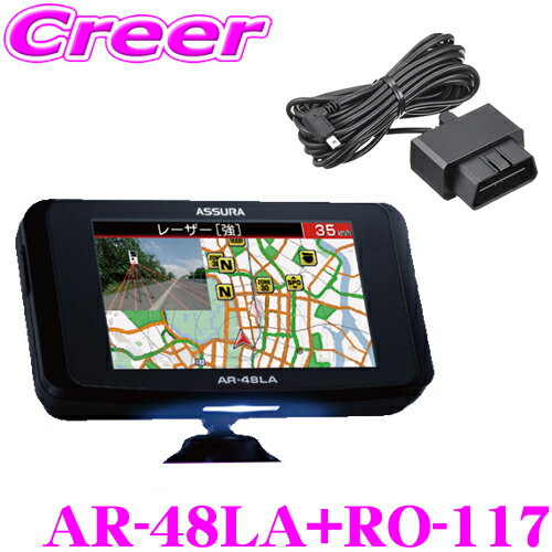 セルスター 一体型 レーザー探知機 OBDII アダプター セット GPS レーザー式 オービス 3.2インチ 液晶 SDカード付 3年保証 日本製 簡単 取付 コンパクト 小型 車 車内 車載 カスタム 便利 ドライブ レーダー ASSURA AR-48LA RO-117