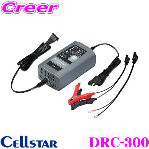  セルスター Dr.Charger DRC-300 8段階自動充電制御バッテリー充電器 