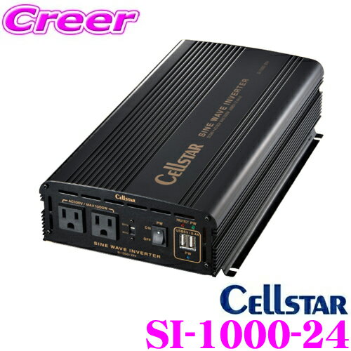 【当店ポイント最大39倍★要エントリー 20日20時~】セルスター 車載インバーター SI-1000-24 DC24V→AC100V 正弦波 SIシリーズ 最大...