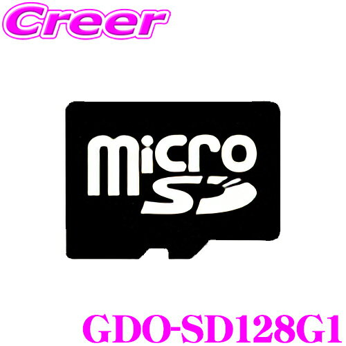 セルスター GDO-SD128G1 セルスター製 ドライブレコーダー専用 microSDXCカード 128GB 熱に強く、車内での使用も安心