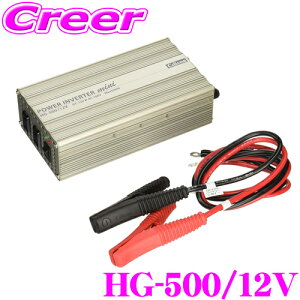 セルスター HG-500/12V DC12V→AC100V インバーター 矩形波 疑似正弦波 最大500W 定格出力400W 瞬間最大出力1000W