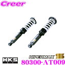 【当店限定★必ず3000ポイントGET!〜7/26 01:59迄】HKS ハイパーマックス S 80300-AT009 トヨタ 100系 マークII 等用 車高...