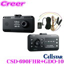 セルスター ドライブレコーダー CSD-690FHR+GDO-10セット 前方後方2カメラ 高画質2 ...