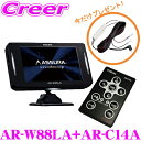 \今だけ!直結配線DCコードプレゼント中♪/ AR-W88LA + リモコン(ASSURA専用) AR-C14A セット セルスター OBDII接続対応 3.7...