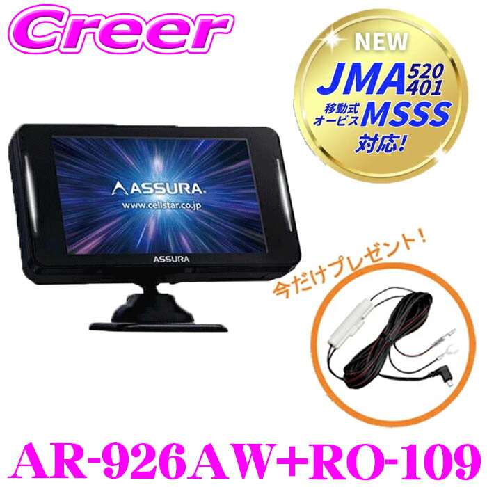 楽天市場】セルスター レーザー＆レーダー探知機 ar-6の通販