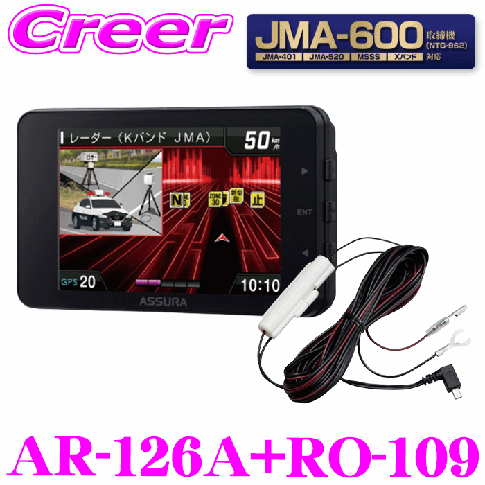 【最大700円クーポン★先着！～9/24 01:59迄 】【最新データ無料更新】 セルスター ASSURA レーザー＆レーダー探知機 直結配線DCコードセット AR-126A+RO-109 日本製 3年保証 レーザー光対応 LSM-310 JMA-600 小型オービス対応 誤警報軽減 AR126A