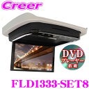 マックスウィン フリップダウンモニター FLD1333-SET8 汎用 DVDプレーヤー搭載 13.3インチ 取り付けキット付き HDMI 2系統 RCA USB microSD 後部 座席 大きい 後付け