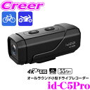 マックスウィン バイク 自転車 用 ドライブレコーダー 4K 手ブレ補正 最大9時間録画 id-C5Pro 車 キックボード スクーター 配線不要 バッテリー内蔵 煽り運転 500万画素 2K フルHD LED信号 防水 WiFi Wi-Fi コンパクト 収納 盗難防止 ドラレコ MAXWIN