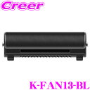 【先着30枚限定!対象扇風機2個で100円OFFクーポン】マックスウィン K-FAN13-BL ヘッドレストスティッククールファン ブラック ヘッドレスト 車載扇風機 ファン サーキュレーター 省エネ 風量調整 空気循環 蒸れ解消 暑さ対策 暑さ対策