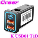 【在庫限定SALE特価!】マックスウィン K-USB01-T1B トヨタ車用 USBカーチャージャー ブルー 3.2A・2.4Aの2ポート 12V/24V スイッチホールサイズ幅23mmx高さ33mmx奥行き60mmに対応 急速充電 スマホ2台同時 内装用品 充電器 増設
