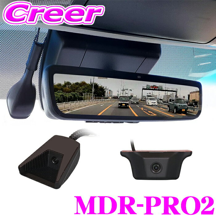 【当店限定!P5倍!要エントリー 2/4 20時～】マックスウィン 純正交換タイプ デジタルインナーミラー MDR-PRO2 HDR 駐車監視 延長保証対象 microSD64GB付属 前後同時録画 輝度調整 高輝度液晶 ドライブレコーダー ドラレコ