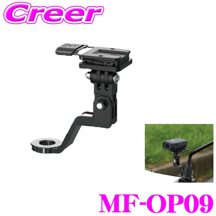 【当店ポイント最大39倍★要エントリー 20日20時~】マックスウィン サイドミラー装着マウント MF-OP09 MF-BDVR003 専用 簡単取付 錆止め ワンタッチボタン設計