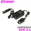 【GW運試し♪確率50%最大10,000P還元 5/1限定】マックスウィン DDC2A シガータイプDC-DCコンバーター 【DC12/24V入力→DC12V ...