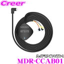 【1/15限定!!エントリーで最大100%ポイントバック】 MAXWIN マックスウィン MDR-CCAB01 ドライブレコーダー専用電源取得配線 MDR-C002 / MDR-C004 / MDR-C009など対応