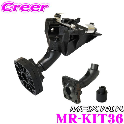 【5/9-5/16はP2倍】MAXWIN マックスウィン MR-KIT36 MDR-C MDR-A MR-Aシリーズ用 車種別ミラー取付ブラケット BMW F30 F31 F34 F35 3シリーズ / MINI ミニ F60 ミニクロスオーバー / F55 F56 F57 ミニ等用