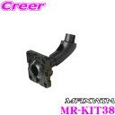 【先着700円クーポン&全品P2倍以上 5/23 20時~】マックスウィン MR-KIT38 MDR-C MDR-A MR-Aシリーズ用 車種別ミラー取付ブラケット ホンダ CU1 CU2 アコード等用(2)