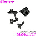 全品P2倍以上\お盆特価 最大500円OFFクーポン!/【8/17迄限定】マックスウィン MR-KIT47 MDR-C MDR-A MR-Aシリーズ用 車種別ミラー取付ブラケット メルセデス・ベンツ C218系 CLS等用